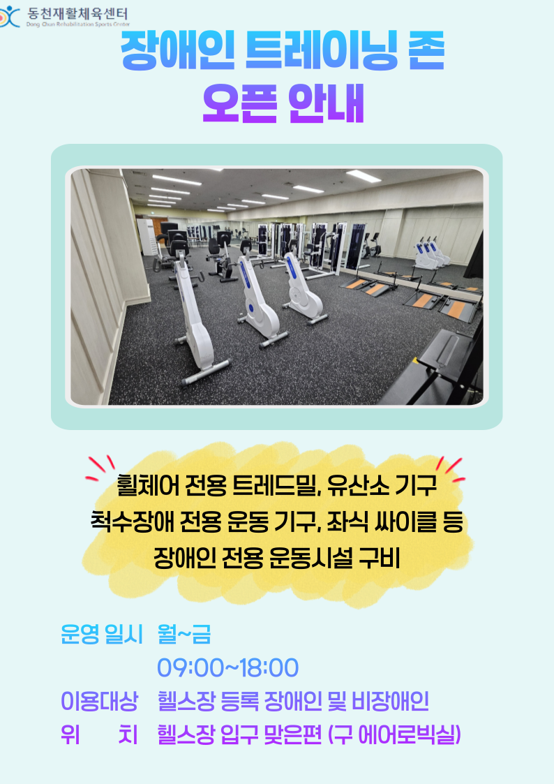 장애인트레이닝존2.png