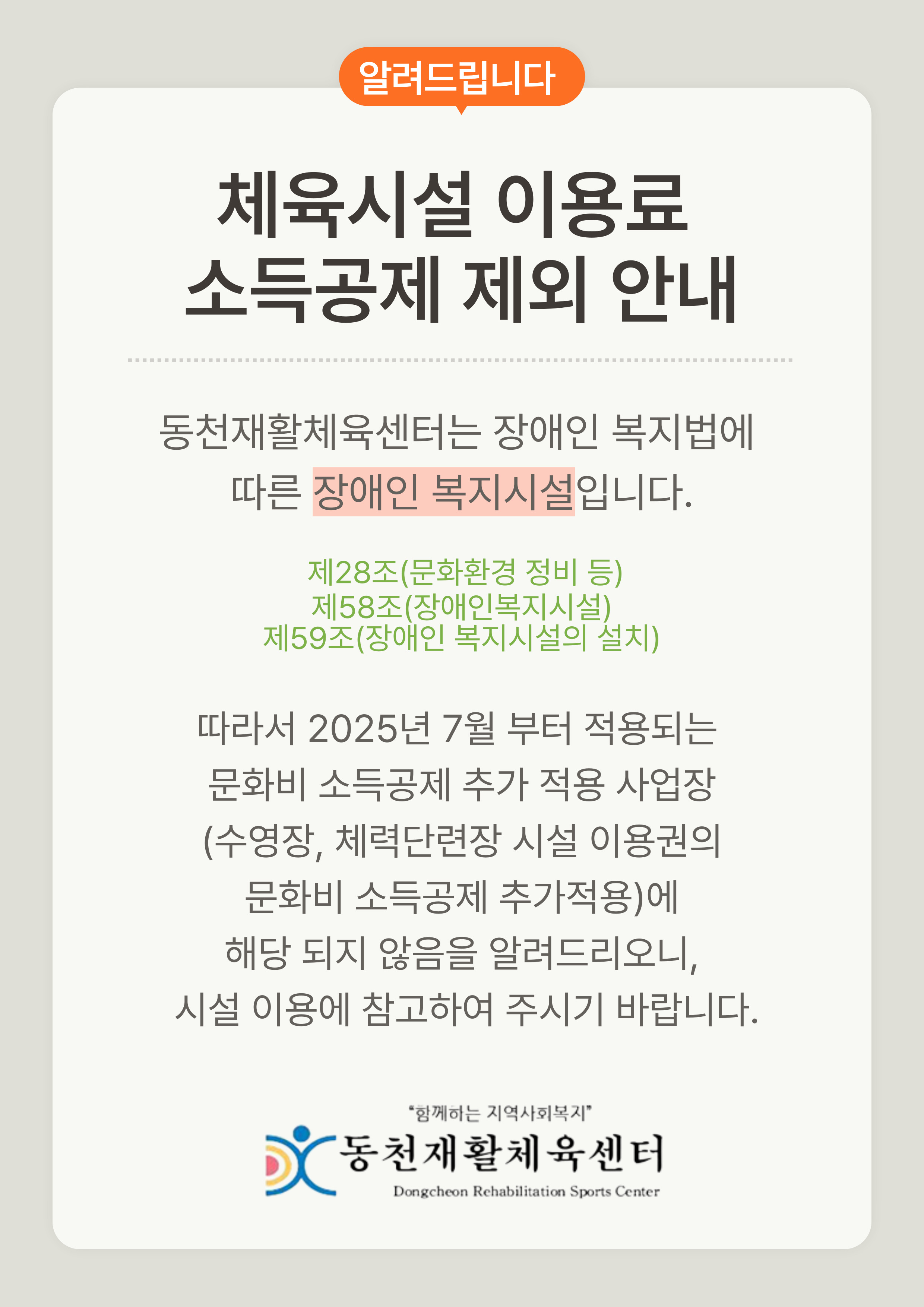 소득공제안내.jpg