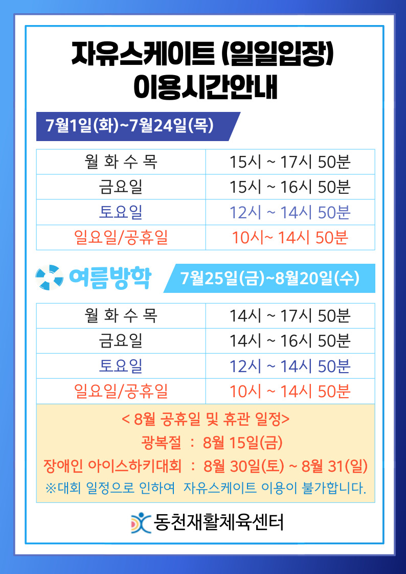 7월자유스케이트일정_1-001 (1).jpg