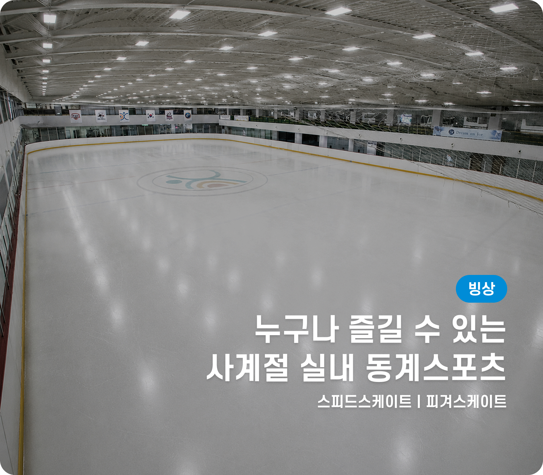 빙상 모바일배너