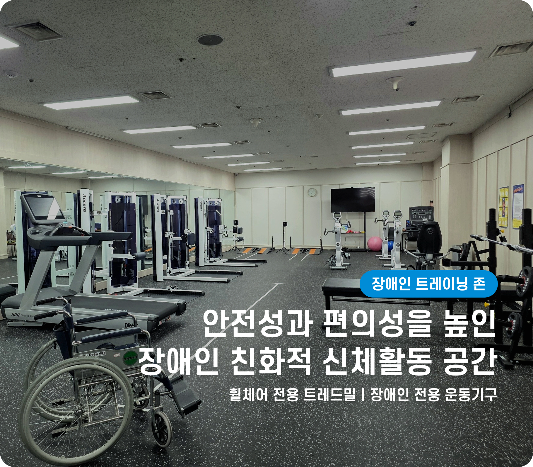 장애인 트레이닝 모바일배너