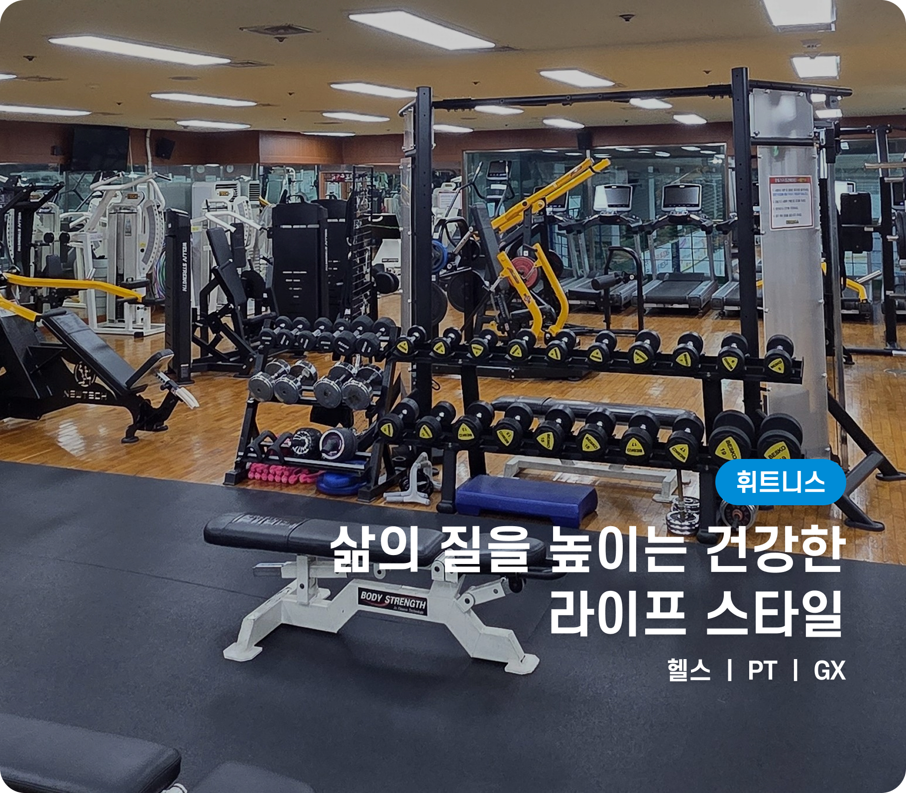휘트니스 모바일배너