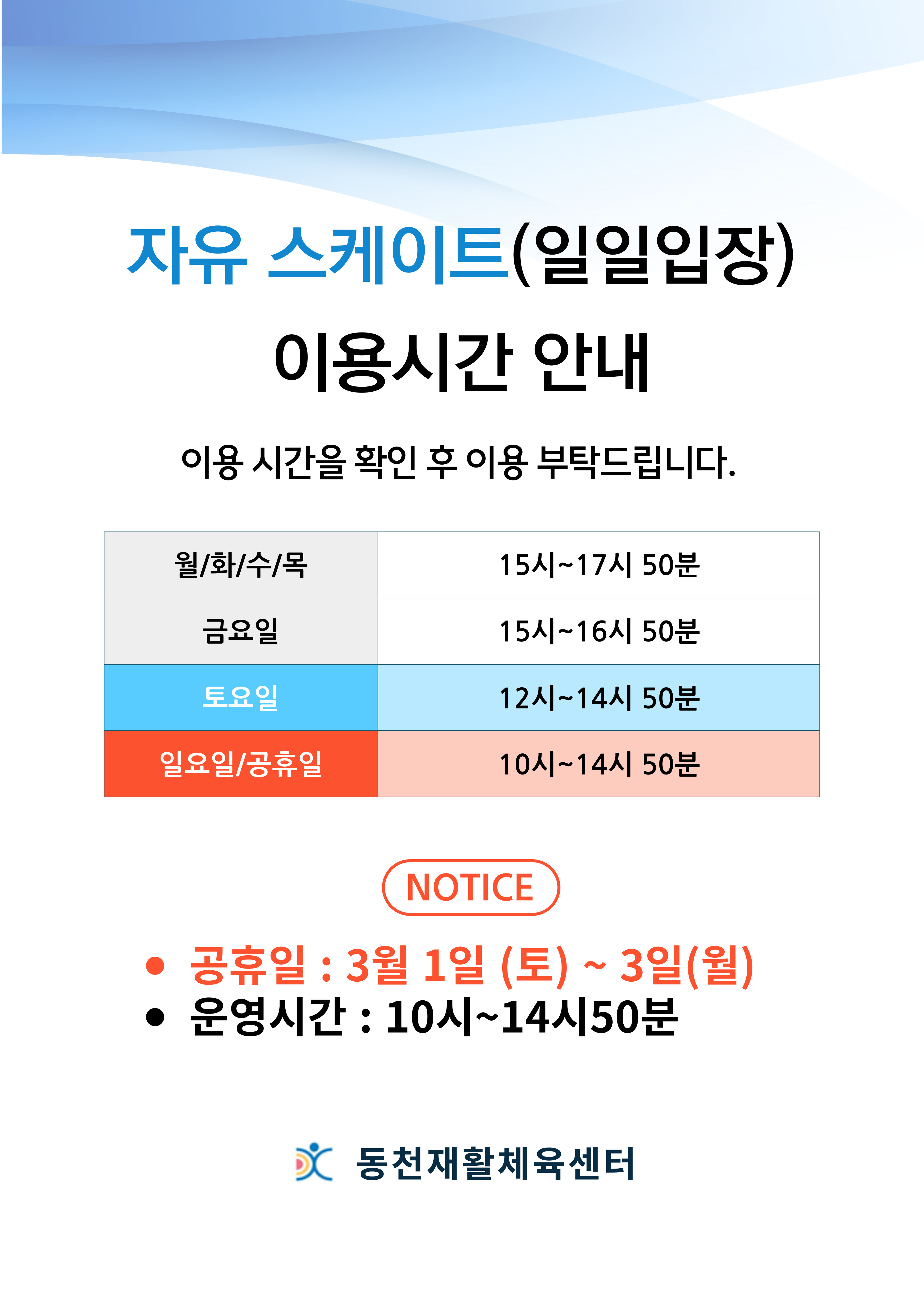 자유스케이트이용시간_게시판_공휴일_12월_복사본-001.jpg