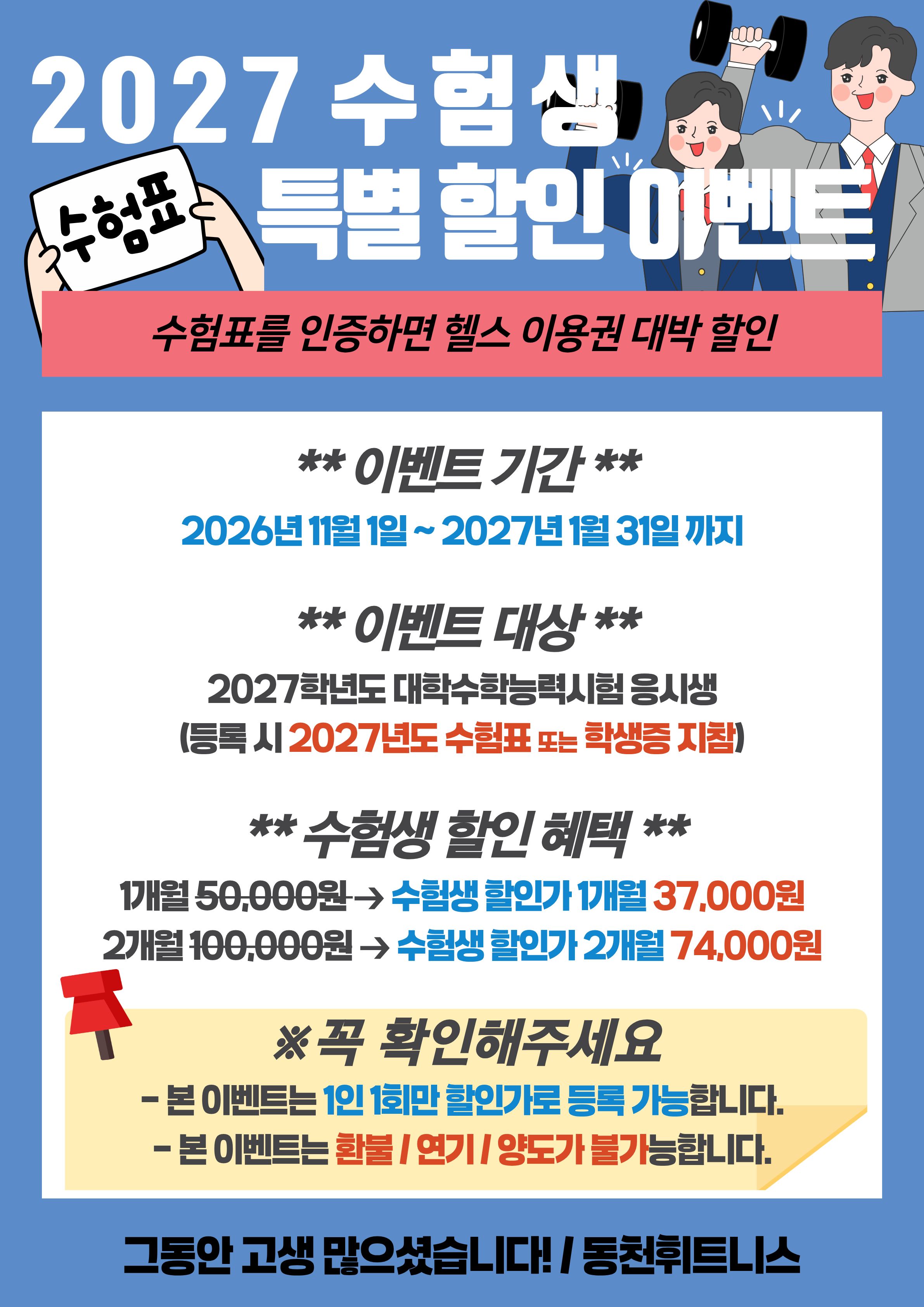 2027학년도 대학수학능력시험 수험생이벤트.jpg